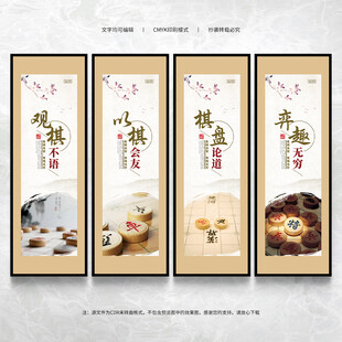 象棋展板