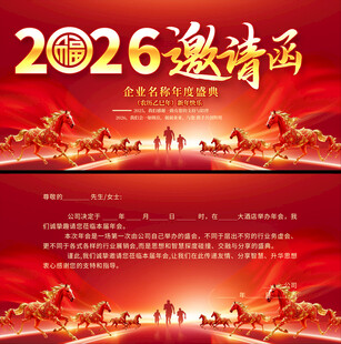  2026邀请函