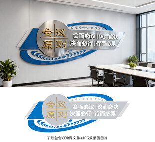 会议室文化