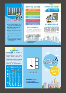 高空抛物三折页