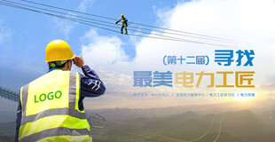 电力工人高空作业场景