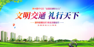 全国交通安全日