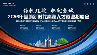 招聘会展板