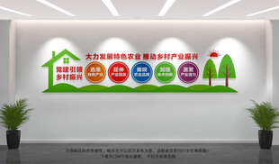 党建引领乡村振兴