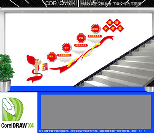 四好农村路楼道文化墙