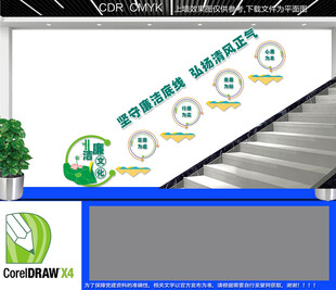 廉洁楼道文化墙