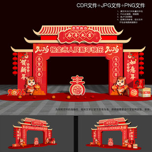 马年拱门
