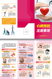 心梗预后注意事项三折页