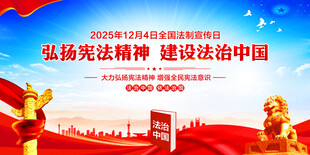 法制宣传日