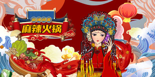 麻辣火锅背景墙