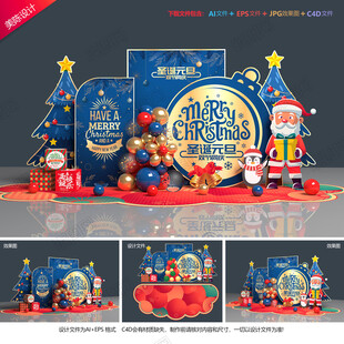 圣诞元旦美陈布置