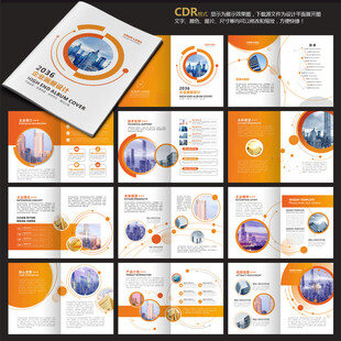 橙色画册企业画册