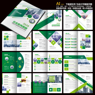 企业画册绿色画册