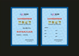 获奖证书模版