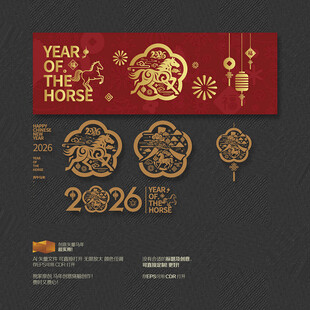 2026马年春字玻璃贴窗花吊饰