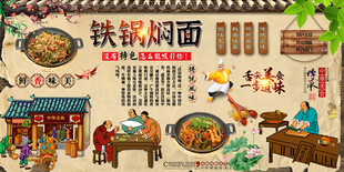 铁锅焖面
