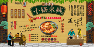 小锅米线