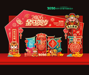 2026马年春节门头美陈拱门