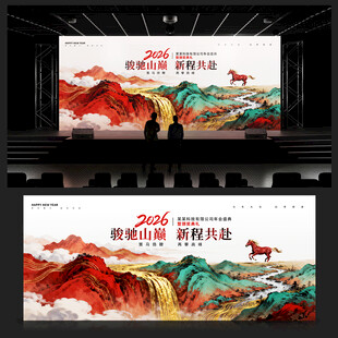 马年背景