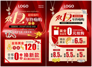 双12珠宝 双十二黄金珠宝单页