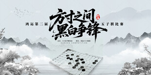 五子棋比赛