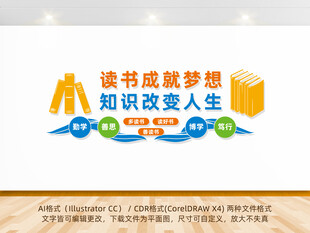 校园阅读室教室读书文化背景墙