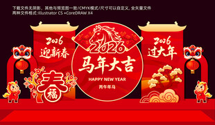 马年喜庆装饰场景