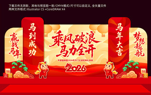 2026马年开门红