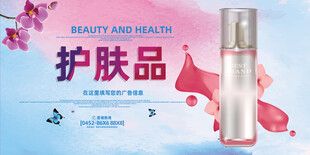 护肤品海报