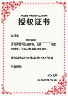 授权证书模板