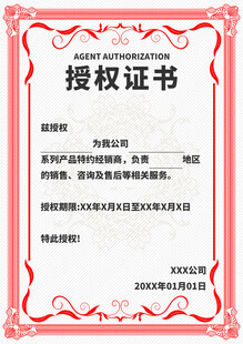 授权证书模板
