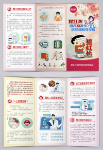 猩红热这些知识要掌握三折页