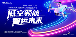 无人机 低空经济