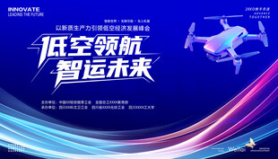 无人机低空经济