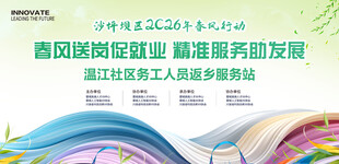 春风送岗招聘会