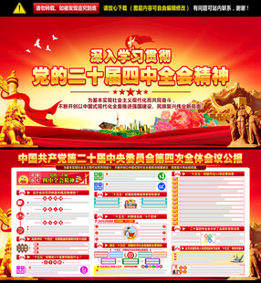 党的二十届四中全会