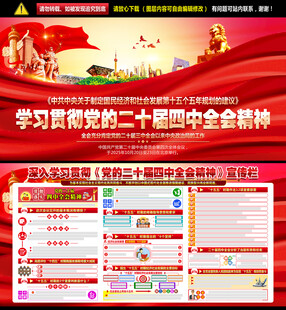 二十届四中全会