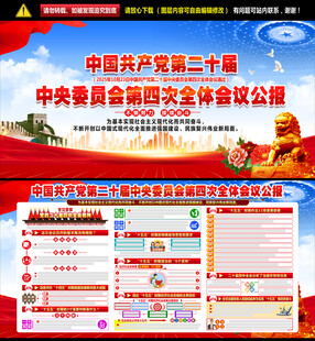 二十届四中全会展板