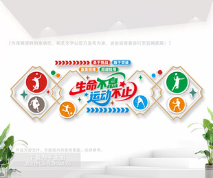 生命不息运动不止