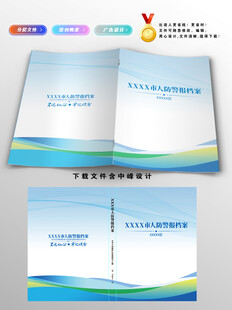 人防警报档案封面