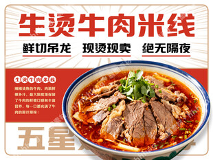 生烫牛肉米线店招