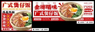 煲仔饭招牌海报