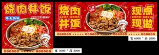 牛肉饭招牌海报