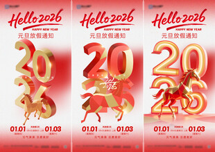 2026马年放假通知