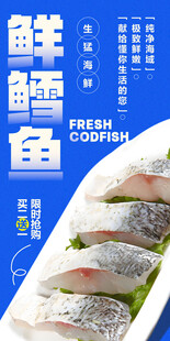 鲜鳕鱼