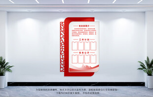 竖版党员学习园地