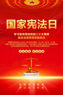 国家宪法日