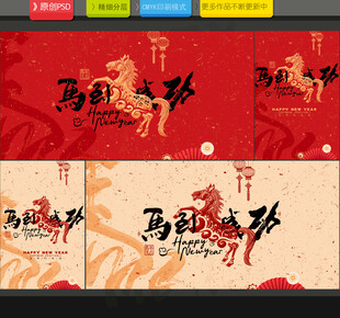 马年海报