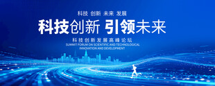 蓝色科技会议背景图
