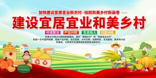 和美乡村展板